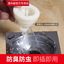 Submarine floor drain core deodorant inner core Bathroom floor drain bathroom insect-proof anti-water sewer deodorant core cover