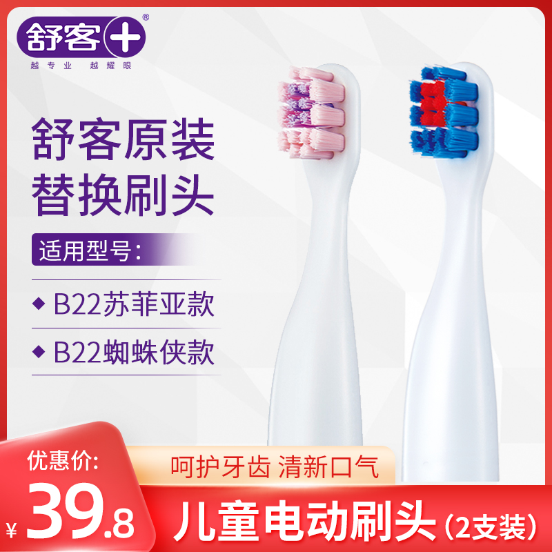 Shuke childrens sonic electric toothbrush original replacement brush head 3-6-12 years old waterproof soft hair baby child