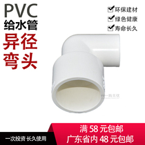 pvc water supply pipe reducing elbow conversion large to small 50 40 32 25 20 variable diameter elbow size joint