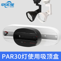 Zhongan Juneng ceiling box track type two-wire LED rail ceiling plate ceiling ceiling lamp accessories are easy to install