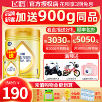 (Flagship store official website) Feihe milk powder Feifan 1 segment 0-6 month baby cow milk powder 900g canned treasure milk powder