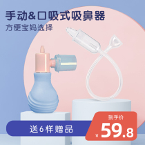 MDB baby nasal aspirator newborn baby snot cleaning dual-purpose nose artifact childrens home