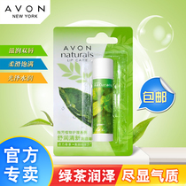 Avon Shu Run fresh green tea lip balm 4G moisturizing moisturizing and hydrating lip balm student