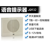 Multi-way voice prompter alarm Access MP3 Sound horn announzer Music Recording player JQ932