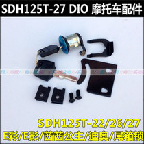 Suitable for new continental Honda Tail Box Lock SDH125T-23-27-30-35-31-36EX Split Tail Box Lock