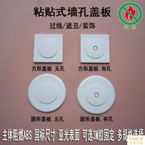 Wall hole cover Wall line hole TV wall hole Concealed line box ugly cover Air conditioning hole switch socket hole Decorative cover