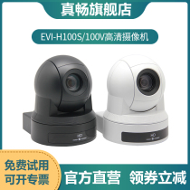 4K really Chang EVI-H100S H100V HD video conferencing camera Sony movement 1080P camera 30x zoom SDI DVI HDMI US