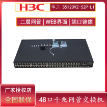 Hua Three (H3C) S5120V2-52P-LI 8000 trillion Electric port 4000 trillion optical intelligent network management enterprise-grade network switch