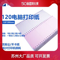 40 rows of paper needle type computer printing paper 120 * 280mm double triple hotel bill KTV list printing paper