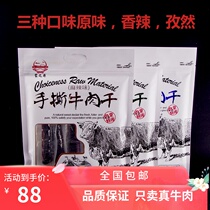 Inner Mongolia specialty Mengzhiyuan hand-torn air-dried beef jerky 70% dried original spicy cumin 250g independent packaging