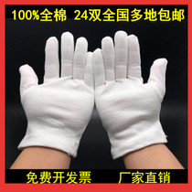 Pure cotton white gloves cotton quality inspection dust-free inspection etiquette performance jewelry play plate bead cotton driver 24 double price