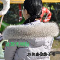 Long hair collar winter wool strip down jacket wool collar can be decorated with multifunctional widened hat gray shawl