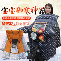 Parent-child electric scooter childrens front seat windshield quilt four seasons spring and autumn thin winter windshield