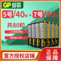 gp superpower battery No 5 No 7 battery Carbon No 7 No 5 AAA Childrens toy remote control car battery Air conditioning TV remote control car electronic scale scale scale Blood glucose meter Sphygmomanometer