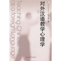 Foreign Chinese Teaching Psychology Xu Ziliang Language Psychology East China Normal University Press genuine books