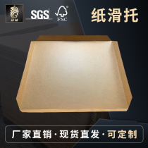 (Export-specific) manufacturers custom paper SLIP tray Kraft paper skateboard slide tray slide SHEET