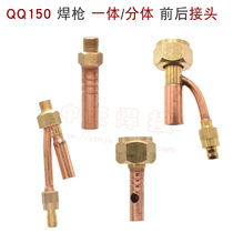QQ150 argon arc welding gun accessories argon arc welding gun integrated split front joint rear joint welding gun repair