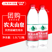 Nongfu Mountain Spring drinking water 1 5L*12 bottles drinking natural weak alkaline water Mineral water Shanghai Su Tin 2 boxes