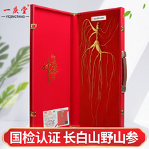 One Qingtang first-class wild ginseng about 35 years old age one participation one certificate one high-end gift box