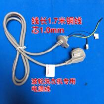 New washing machine power cord Applicable Haier beauty 10A pure copper core three-plug power cord 1 squared line