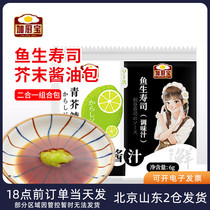 Add Cuisine Mustard Sauce Bag Two-in-one 9g * 20 Combinations Small Package Sashimi Sushi Conjoined Package Sauce