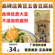 Beans Good taster 5 aromas of spicy tofu silk 230g * 4 bags mixed loaded with high stele store tofu silk Hebei Baoding special production