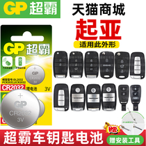 Yueda Kia Freddi Sorento kx5 Celato remote control car key battery super big CR2032 button electronic Serrano old Model 11 years Baojun 510 heart