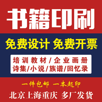 Printing Books Printing Books Customized Personal Publishing Books and Paintings Textbooks Handouts Genealogy Memoirs Poetry Collections