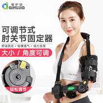 Aihujia adjustable elbow joint fixed support arm fracture correction rehabilitation protection forearm angle adjustment sling A