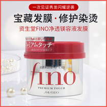 Japanese original fino hair film red inverted film repair curly hair dry manic penetration conditioner
