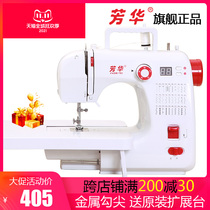 Fanghua 702 Sewing Machine Electronic Household Sewing Machine Multi-function Eating Thick Sewing Machine