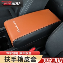 Suitable for Wei Pai WEY2021 tank 300 central armrest box leather cover special hand cover modified decoration