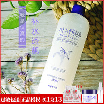 The new version of Opera Eperan barley water toner 500ml lotion Hydrated alcohol-free fragrance-free water film