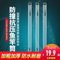 Sea Warfare Fishing Rod Cylinder Thickened Fishing Rod storage cylinder 1 25m transparent rod barrel lengthened fishing rod anti-pressure tube waterproof rod cylinder