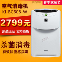 Sharp air purifier KI-BC608-W Domestic disinfection machine to sterilize and remove formaldehyde soot taint haze plus wet