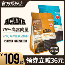  Ekena cat food Canada imported grain-free chicken farm Ocean feast full stage adult kitten food 1 8kg