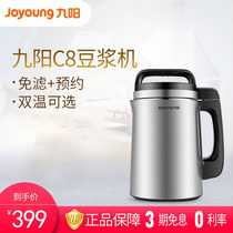 Jiuyang soymilk machine household multi-function automatic heating filter-free mini small official C8