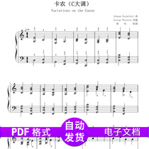 Canon C-tone D-tone piano score classic version of Pachelbel with fingering staff high-definition second hair