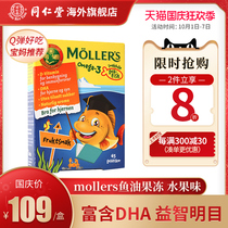 Mollers Mu Les Norway DHA fish oil jelly children fruit flavor