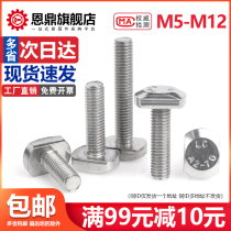 (M5M6M8M10M12) 304 Stainless Steel T-Screw for T-Slot Bolt T-Plate Screw GB37