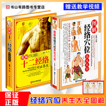 2 Illustrated meridian points health Daquan Twelve meridian points symptomatic health Chinese medicine massage meridian points techniques explain Daquan Human body whole body scraping cupping moxibustion manual Health Chinese Medicine health introduction books Daquan
