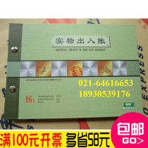 Qianglin 1809-16 physical entry and exit set account book book account book office supplies accounting supplies