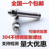 304 stainless steel expansion screw M8M10 external expansion bolt M6M12 pull explosion screw explosion * 60-70-80