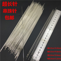 Extended Hand sewing needles chuan zhu zhen dedicated needle long needle ultrafine chuan zhu zhen beads Needle Needle shou gong zhen