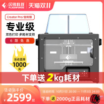 Flashcast Technology Wolverine Creator-pro dual-nozzle high-precision super-large-size 3d printer household industrial-grade two-color printing all-metal body