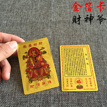 God of Wealth Auspicious Sutra Card Peace Amulet Gold Card Gold Foil Card Foka Full 45 yuan