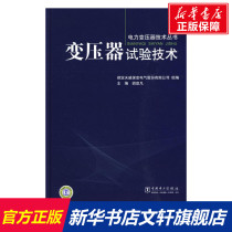 Transformer trial technology Hu Qifan Revised books Xinhua Bookstore Banners store Wenxuan official website China Electric Power Press