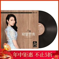 Sun Lu Mandarin classic vinyl gramophone special record lp33 to 12 inch retro old record big vinyl