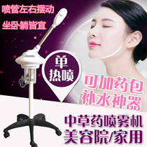 Lan Qi Chinese herbal medicine single double tube cold and hot spray beauty salon ion sprayer household steam face moisturizing beauty equipment