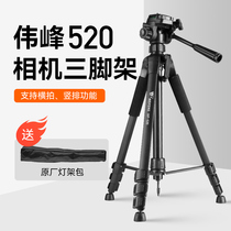 Weifeng 1 4M tripod professional single-anti-micro single-phase machine photo selfie live with bracket outdoor portable lamp frame